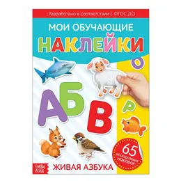 Наклейки многоразовые Наклейки многоразовые