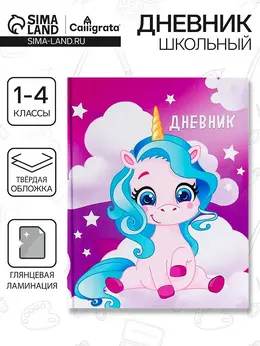 Дневник школьный для 1-4 классов,