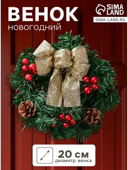 Венок новогодний d=20 см
