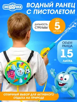 Водный ранец с пистолетом Водный ранец с пистолетом