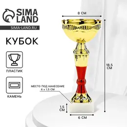 Кубок 152, наградная фигура, золото, подставка камень, 18.5×8×6 см Кубок 152, наградная фигура, золото, подставка камень, 18.5×8×6 см