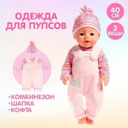 Одежда для пупса