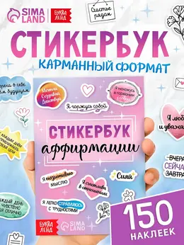 Альбом с наклейками карманный Альбом с наклейками карманный