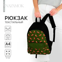 Рюкзак школьный текстильный Рюкзак школьный текстильный