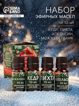 Новогодний набор эфирных масел