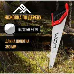 Ножовка по дереву , обрезиненная рукоятка, 7-8 tpi, 350 мм
