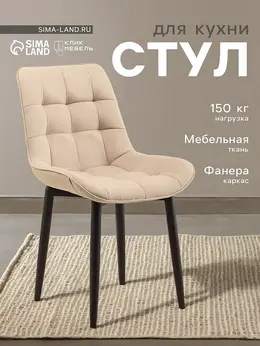 Стул мягкий для кухни