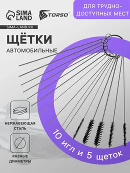 Щетка для чистки труднодоступных мест, набор 15 шт. Щетка для чистки труднодоступных мест, набор 15 шт.