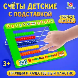Счеты детские с подставкой