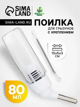 Поилка для грызунов, 80 мл, крепление-пружинка, белая Поилка для грызунов, 80 мл, крепление-пружинка, белая