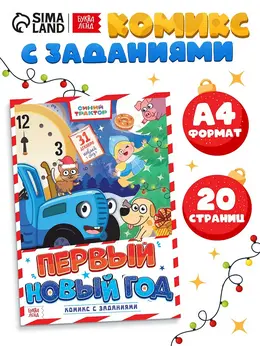 Комикс с заданиями