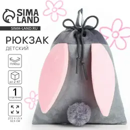Рюкзак детский Рюкзак детский