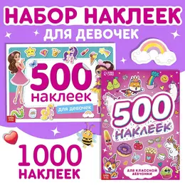 Книги с наклейками