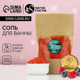 Соль для ванны, 300 г, аромат зимних ягод, Соль для ванны, 300 г, аромат зимних ягод,
