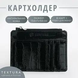 Картхолдер с монетницей на молнии textura, цвет черный