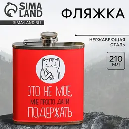 Фляжка