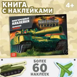 Наклейки многоразовые Наклейки многоразовые