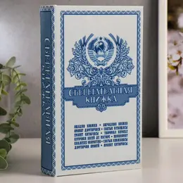 Шкатулка книга-сейф
