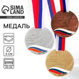 Медаль призовая