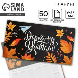 Планер мини с отрывными листами Планер мини с отрывными листами