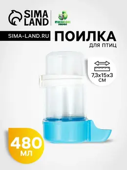 Поилка для птиц 7,3 х 15 см, 480 мл, синяя Поилка для птиц 7,3 х 15 см, 480 мл, синяя