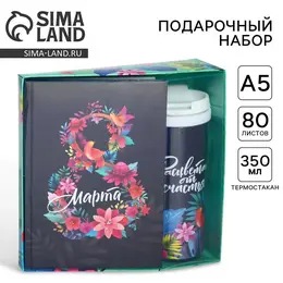 Подарочный набор
