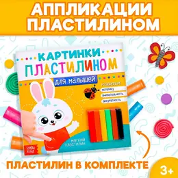 Аппликации пластилином