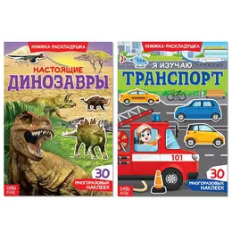 Наклейки многоразовые Наклейки многоразовые