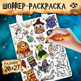 Сумка-шопер раскраска Сумка-шопер раскраска
