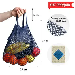 Авоська 20 х 37 см, ручка 12 см, клетка 1.5 см, синяя Авоська 20 х 37 см, ручка 12 см, клетка 1.5 см, синяя