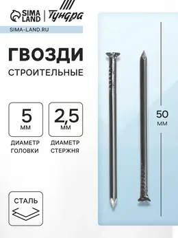 Гвозди , строительные, гост 4028-63, без покрытия, 2.5×50 мм, фасовка 1 кг