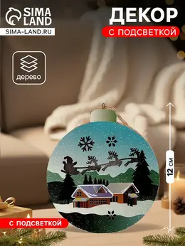 Декор с подсветкой Декор с подсветкой