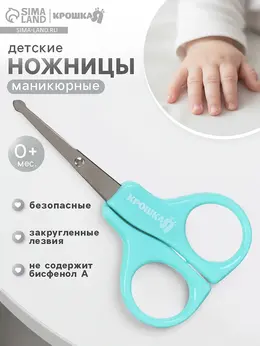 Ножницы маникюрные, детские, закругленные кончики, , бирюзовый