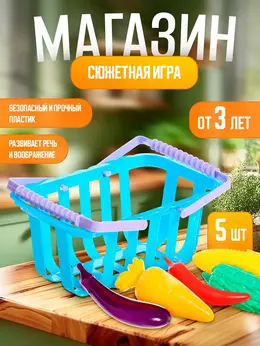 Игрушечная продуктовая корзина