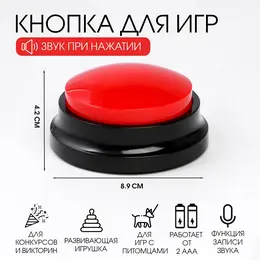 Кнопка для игр и дрессировки животных, с записью звука, красная