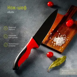 Нож-шеф bull, лезвие 18 см, красный