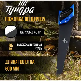 Ножовка по дереву , 2к рукоятка, тефлоновое покрытие, 3d заточка, 7-8 tpi, 500 мм