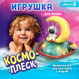 Игрушка для купания в ванной Игрушка для купания в ванной
