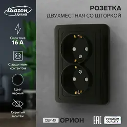 Розетка двухместная со шторкой luazon lighting