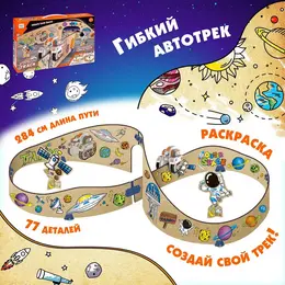 Автотрек
