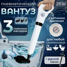 Вантуз пневматический , 3 насадки, датчик давления, ручной насос