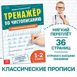 Тренажер