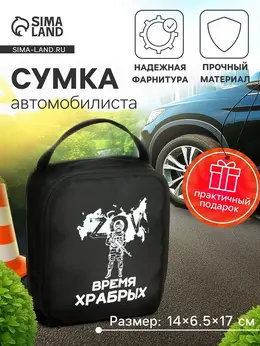 Сумка автомобилиста Сумка автомобилиста