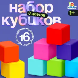 Кубики детские, пластиковые, цветные, 16 штук, 4×4 см