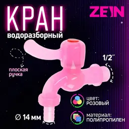 Кран водоразборный , 1/2