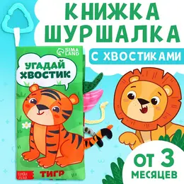 Книжка - шуршалка