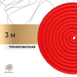 Скакалка для художественной гимнастики , 3 м, красная