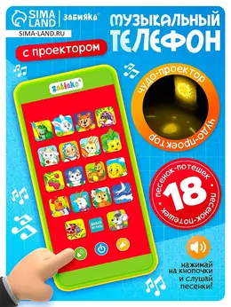 Музыкальный детский телефон