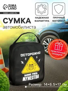 Сумка автомобилиста