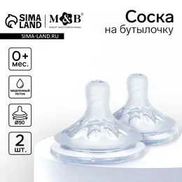 Соска на бутылочку, антиколиковая, от 0 мес., m&b natural, широкое горло, медленный поток, ø50 мм., 2 шт. Соска на бутылочку, антиколиковая, от 0 мес., m&b natural, широкое горло, медленный поток, ø50 мм., 2 шт.